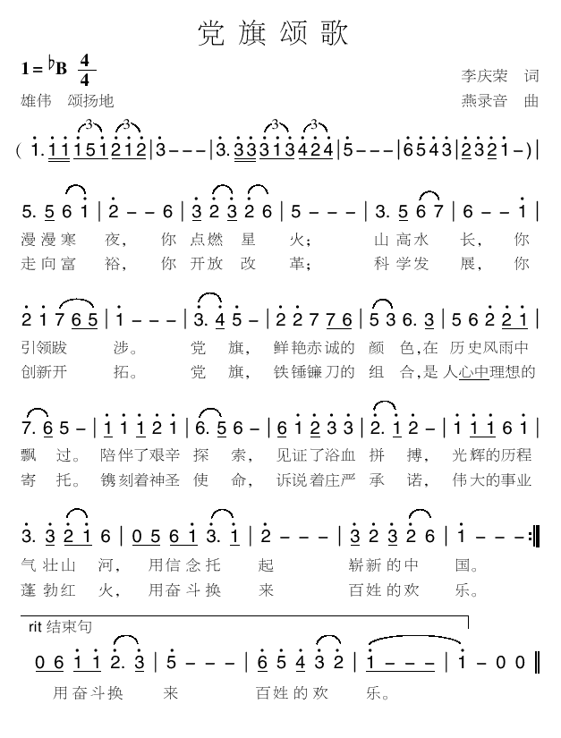 党旗颂歌简谱