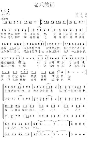 老兵的话简谱