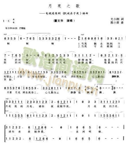 月亮之歌*简谱