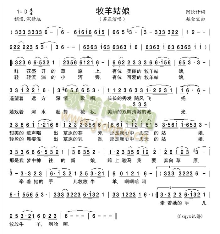 牧羊姑娘   简谱