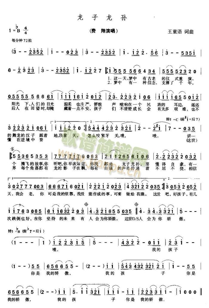 龙子龙孙简谱