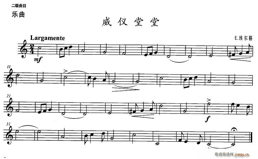 小号考级二级：威仪堂堂简谱