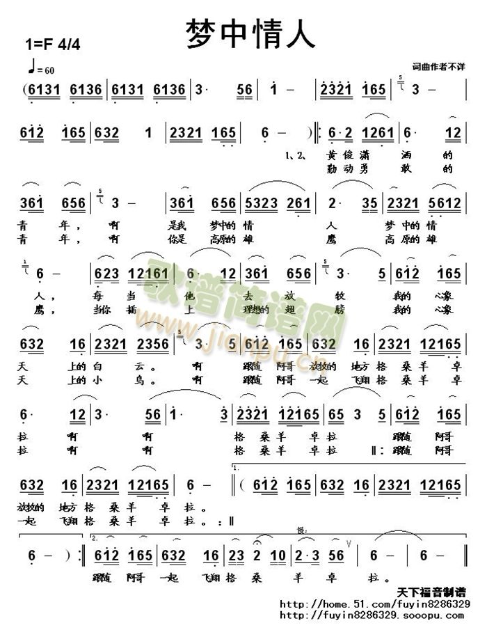 梦中情人简谱
