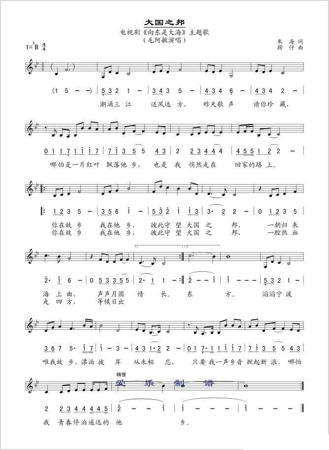 大国之邦简谱