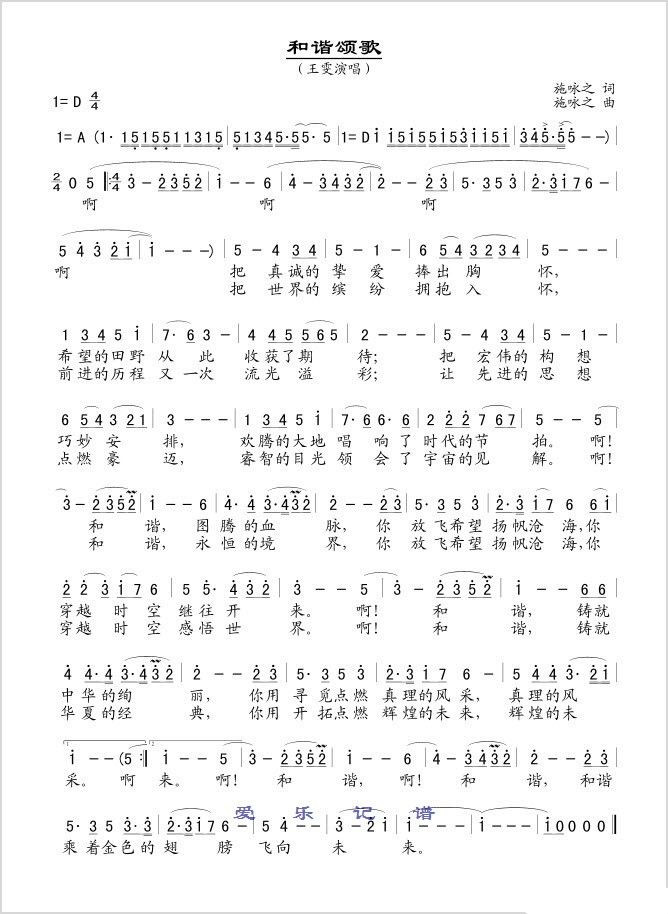 和谐颂歌简谱