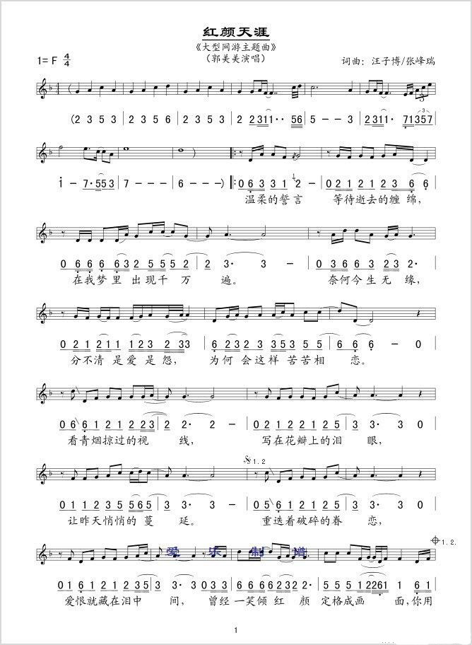 红颜天涯简谱