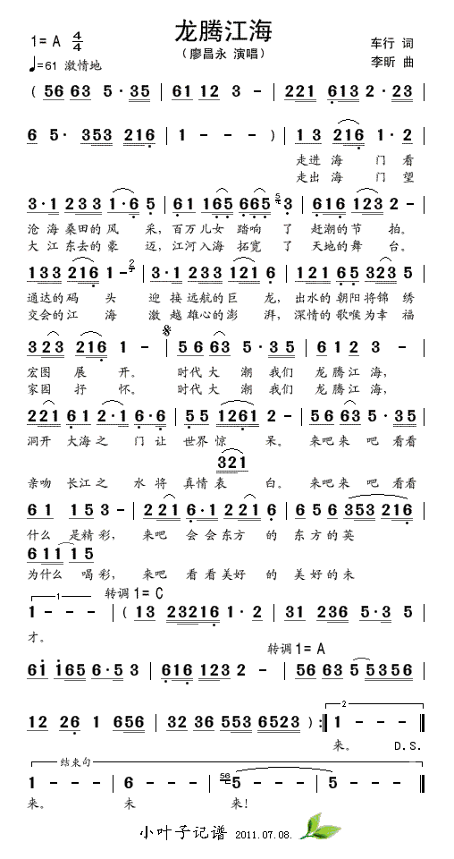 龙腾江海简谱