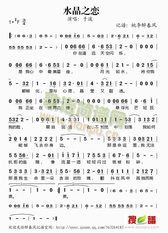 水晶之恋简谱