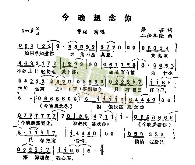 今晚想你简谱