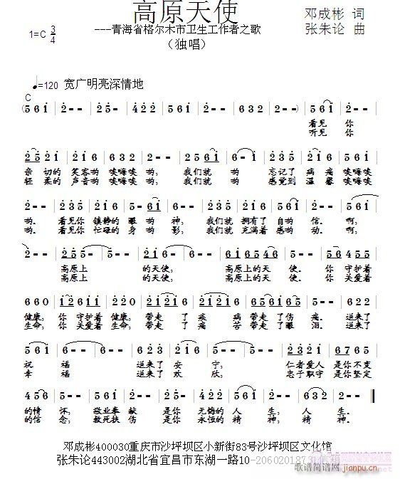 高原天使  邓成彬 词  张朱论 曲简谱