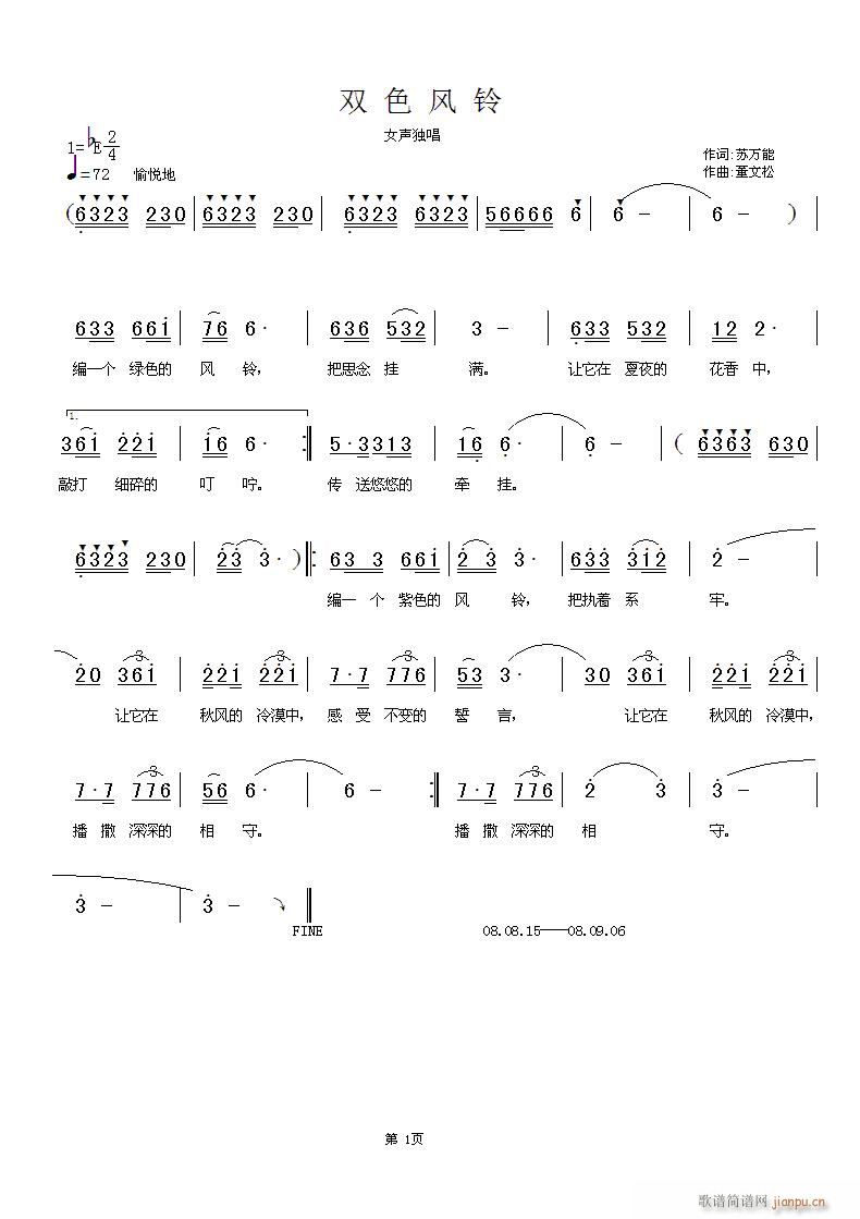[民通]  《双色风铃》词 苏万能 曲 董文松简谱