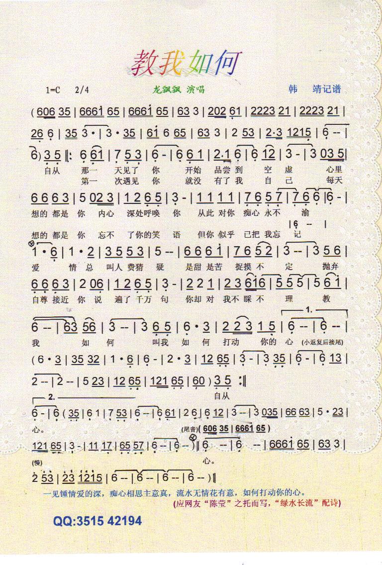 教我如何 龙飘飘【彩谱】简谱
