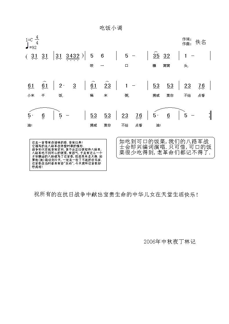 [民歌]  《吃饭小调》作曲：佚名，黄清林编曲简谱