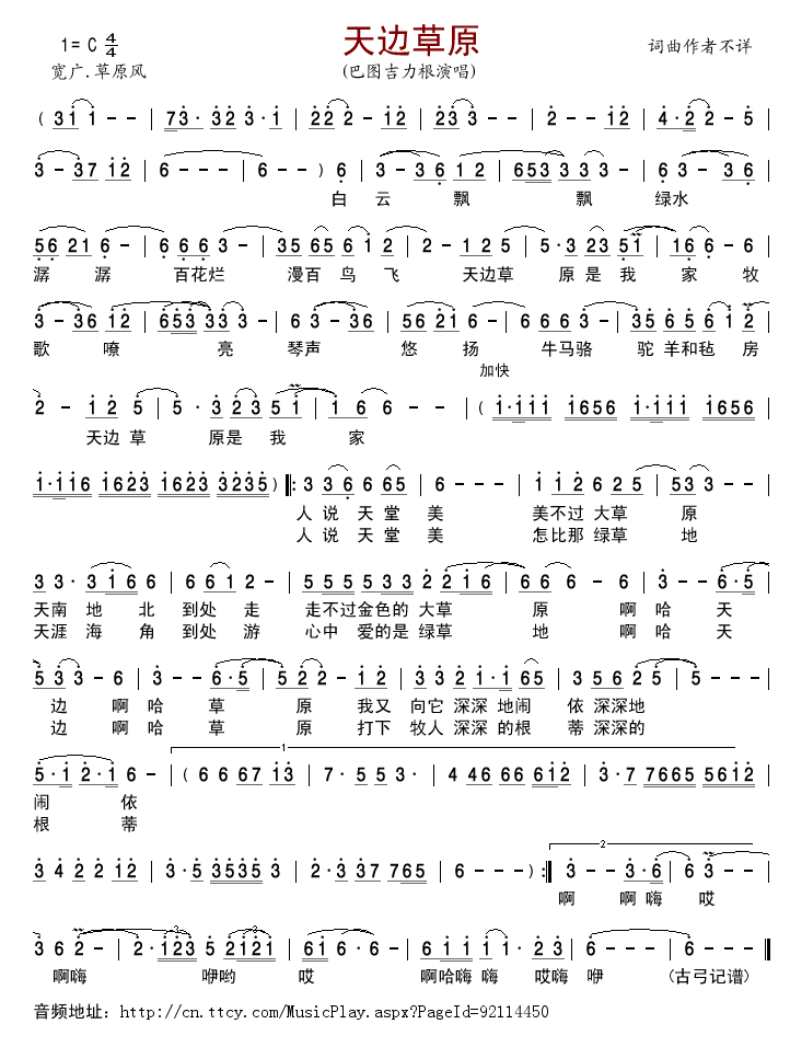 天边草原简谱
