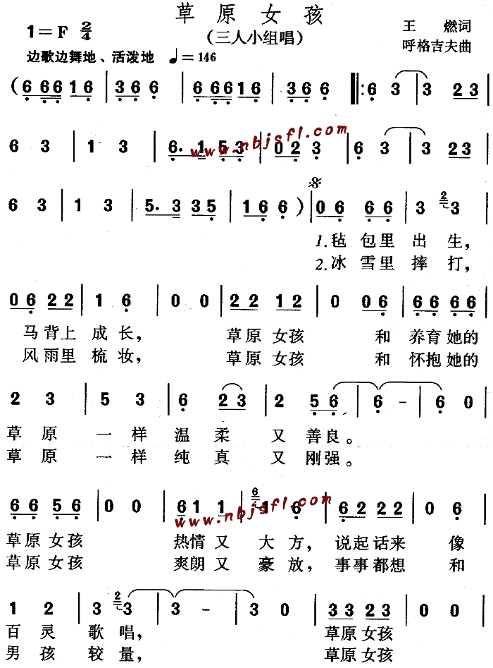 草原女孩(儿童歌)简谱