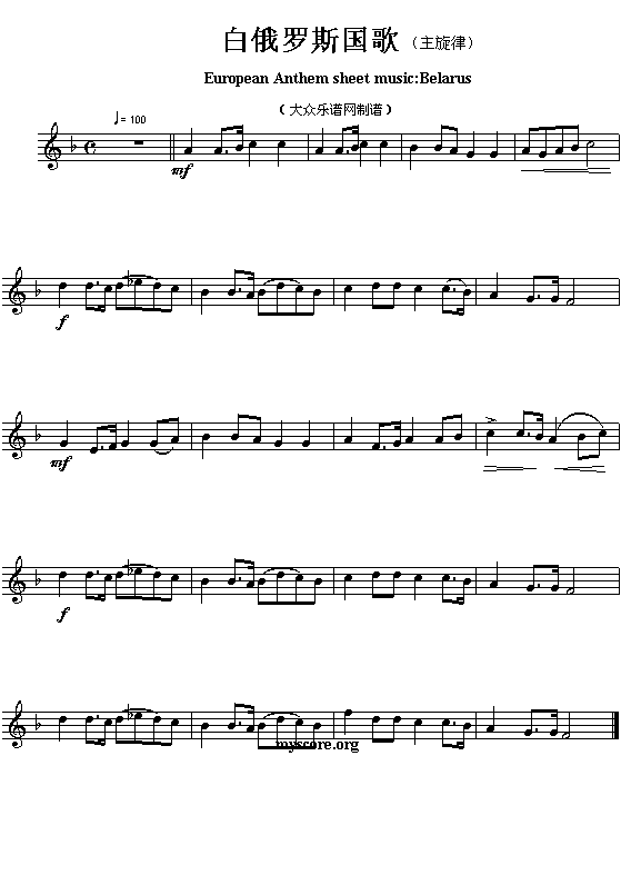 欧洲各国国歌曲谱：白俄罗斯（European Anthem sheet music:Belarus）简谱