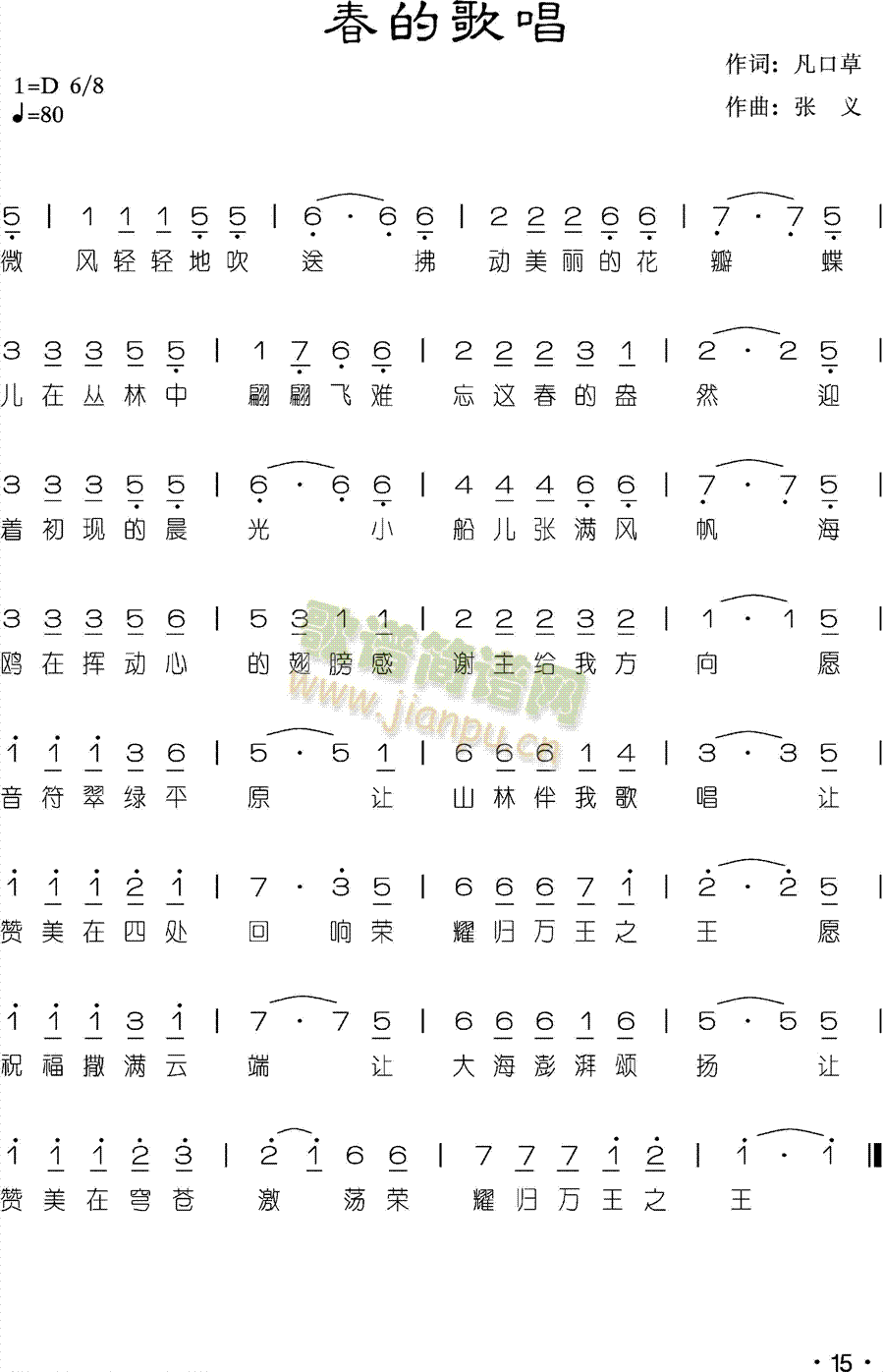 春的歌唱简谱