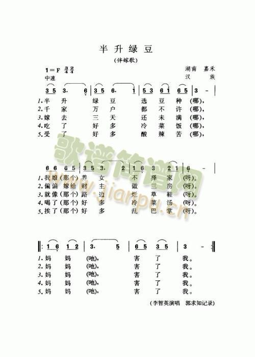 半升绿豆（伴嫁歌）简谱