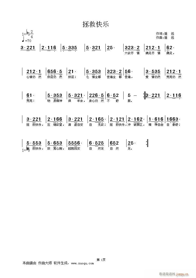 [通俗]  拯救快乐(词曲:遥远)简谱