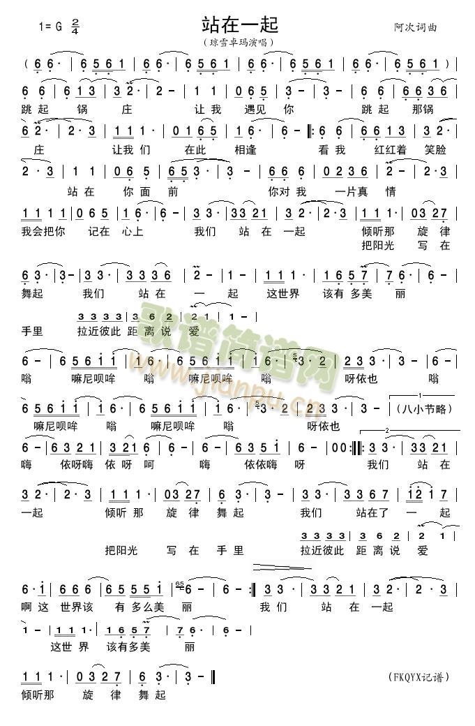 站在一起简谱