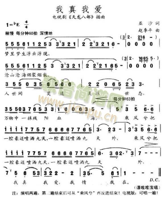 我真我爱简谱
