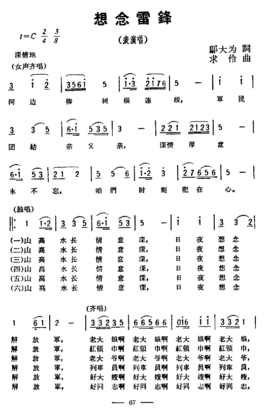 想念雷锋简谱