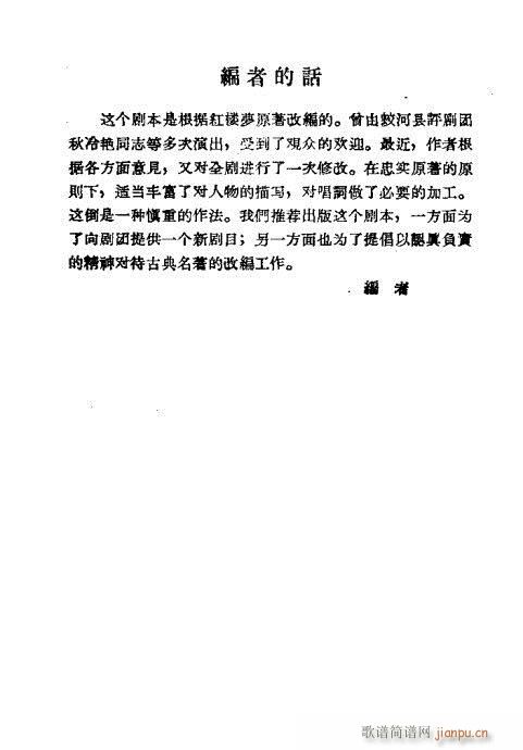 评剧《紫鹃试玉》简谱