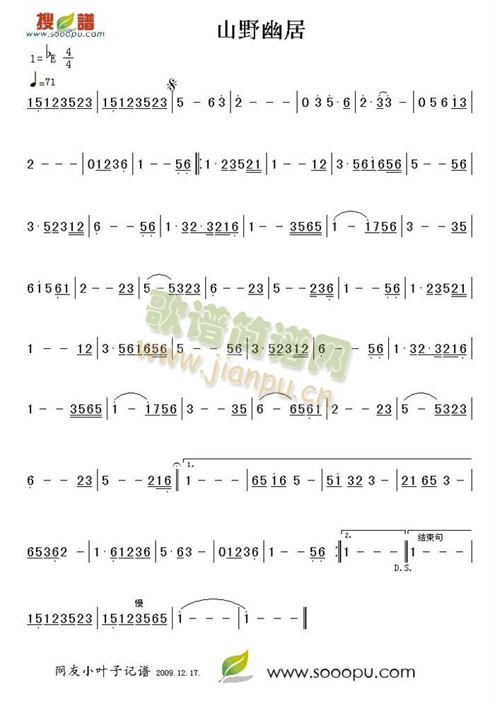 山野幽居简谱