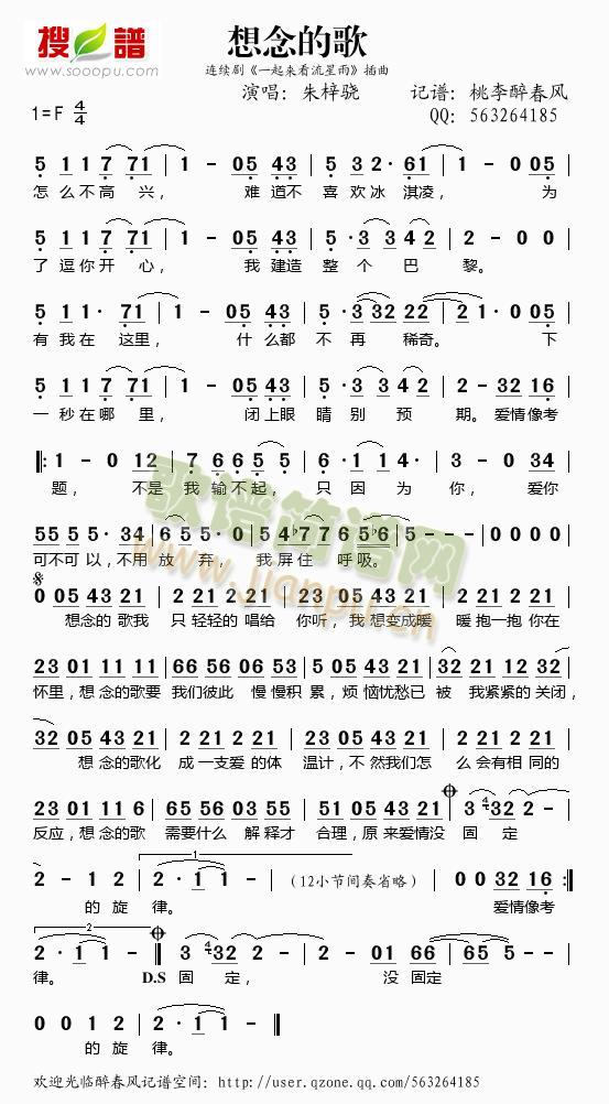 想念的歌（《一起来看流星雨》插曲）简谱