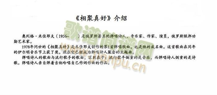 相聚真好简谱