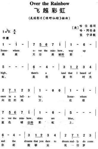 飞越彩虹简谱