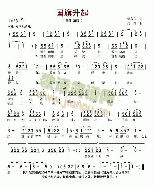 国旗升起简谱