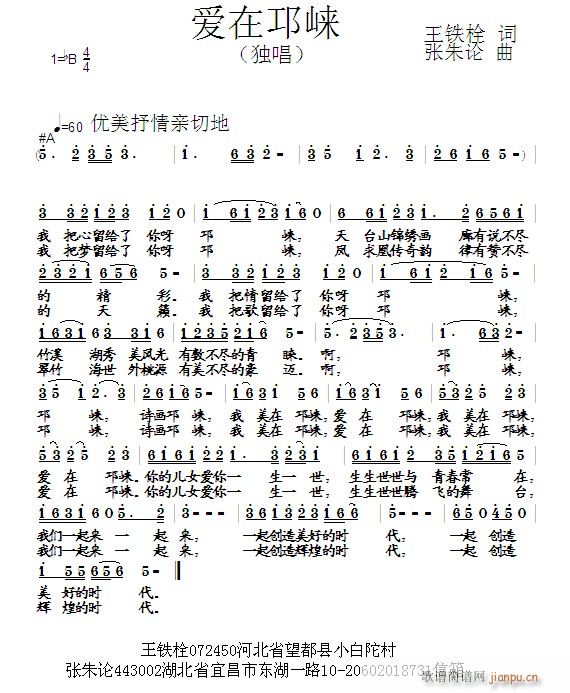 爱在邛崃  王铁栓 词  张朱论 曲简谱