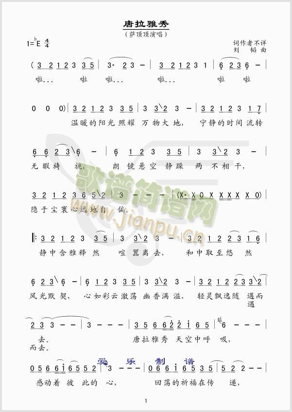 唐拉雅秀简谱
