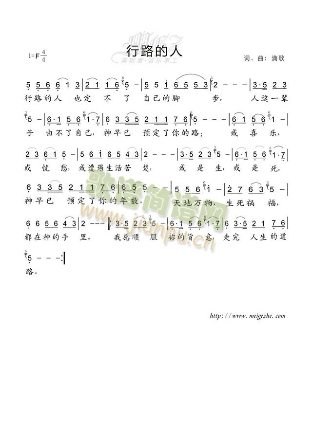 行路的人简谱
