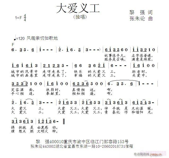 大爱义工  黎强 词  张朱论 曲简谱