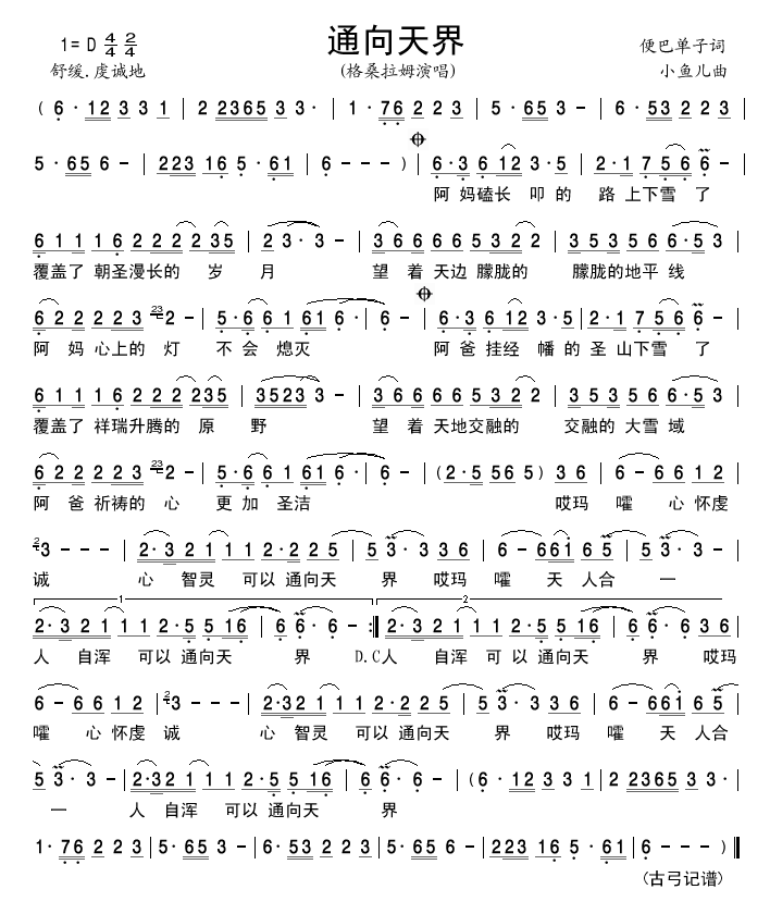 通向天界简谱