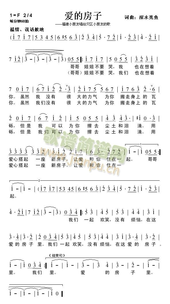 爱的房子简谱