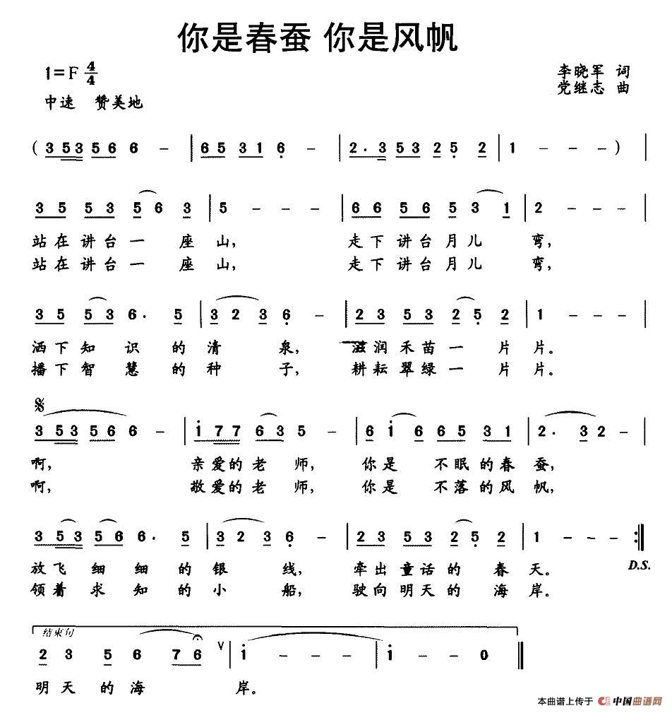 你是春蚕 你是风帆简谱
