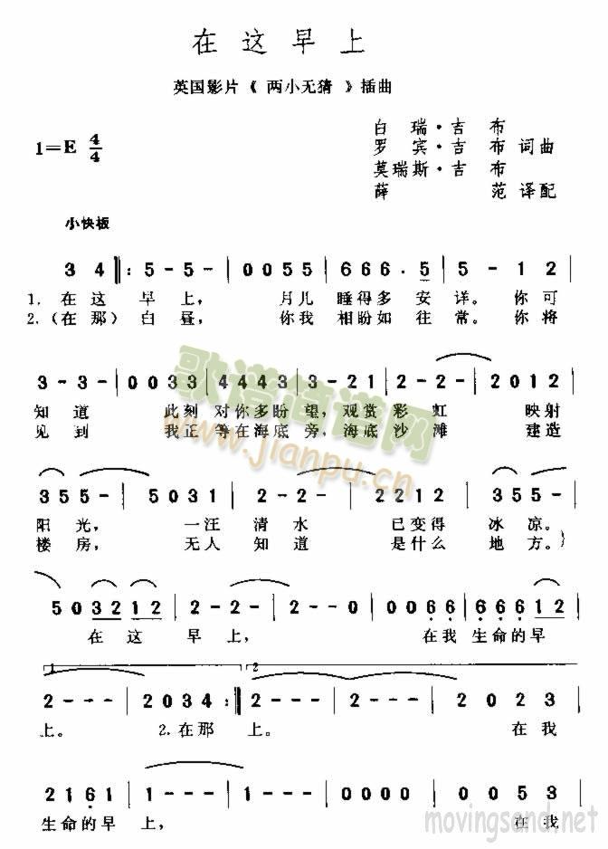 在这早上简谱