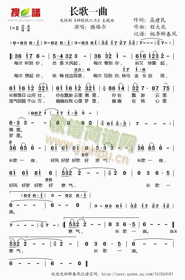长歌一曲（《神探狄仁杰》主题曲）简谱