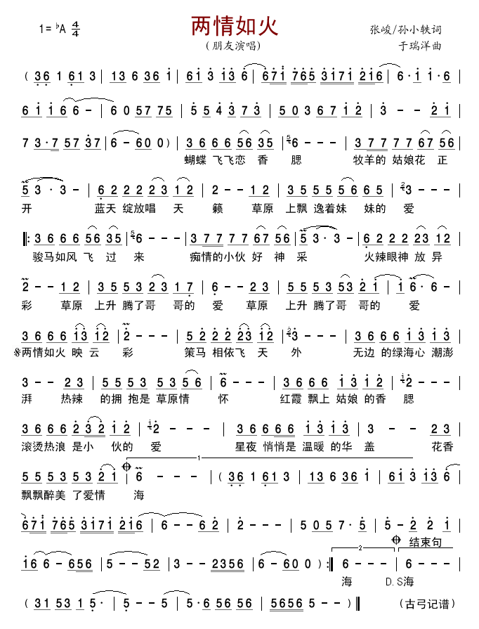 两情如火简谱
