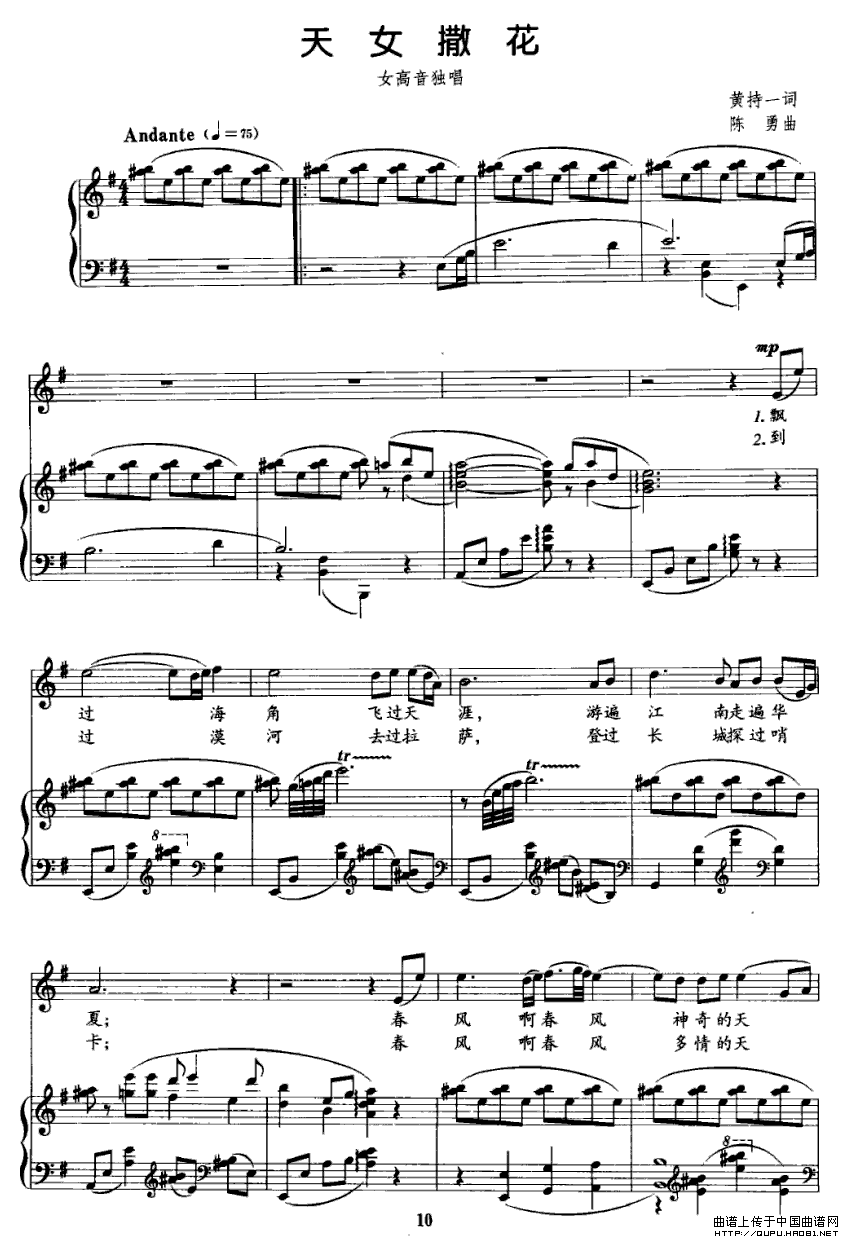 天女撒花（正谱）简谱