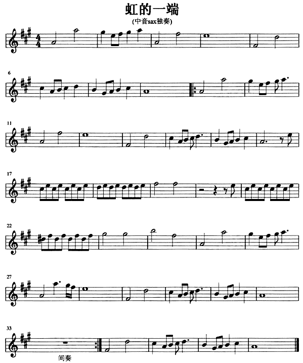 虹的一端简谱