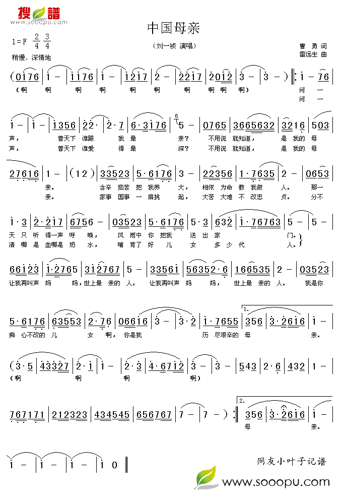 中国母亲简谱