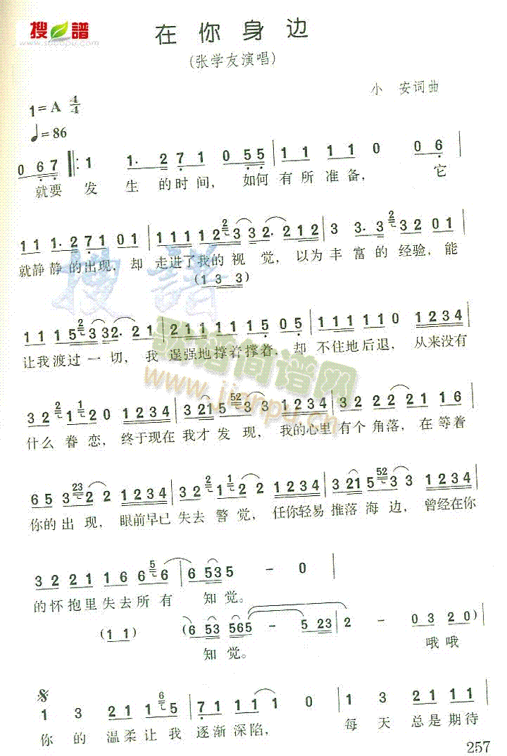 在你身边简谱
