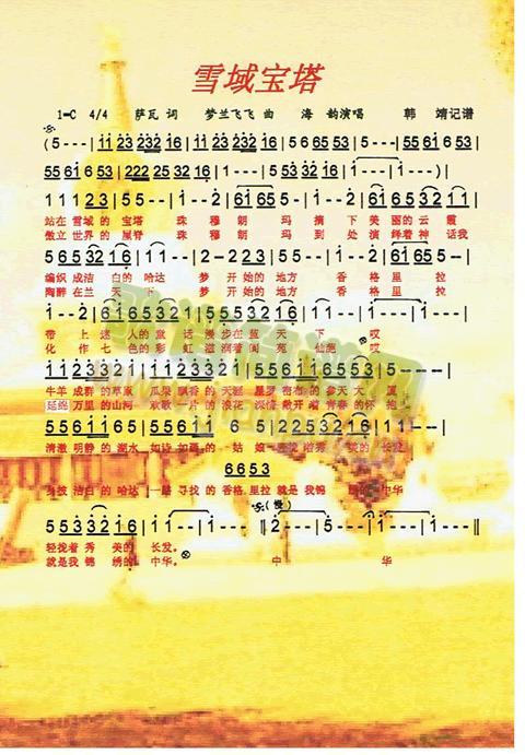 雪域宝塔简谱