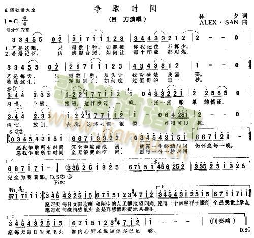 争取时间*简谱
