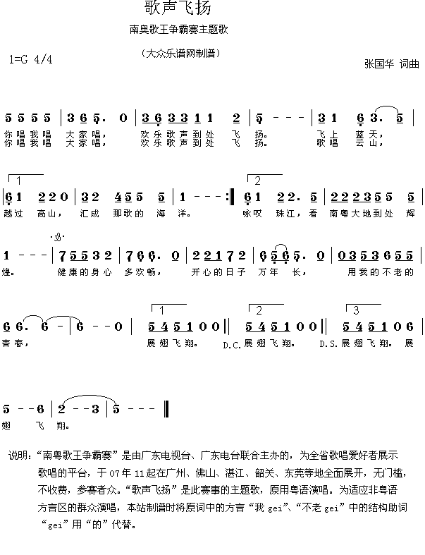 南粤歌王争霸赛主题歌：歌声飞扬（简谱）简谱