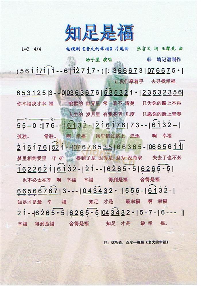 知足是福简谱